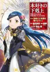 2026年最新】本好きの下剋上 特典の人気アイテム - メルカリ