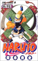 NARUTO -나루토- 17/기시모토 사이사