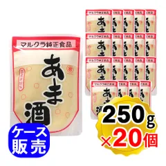 マルクラ あま酒 250g×20個セット ケース販売 国産米100％使用 玄米あま酒 甘酒 米麹 ノンアルコール 砂糖不使用 甘酒 米麹 発酵食品 発酵飲料 送料無料のサムネイル