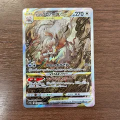 2026年最新】ヒスイゾロアークvstar sarの人気アイテム - メルカリ