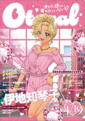 オタクに優しいギャルはいない！？ クリアファイル 伊地知琴子 新品 未開封品 正規品 【ムービック】のサムネイル