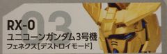 반다이 남코 GUNDAM HEAD COLLECTION 기동전사 건담 UC RX-0 유니콘 건담 3호기 페넥스 <데스트로이 모드> 3