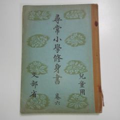 復刻版戦前の尋常科用「小学國史上巻と下巻2冊セット」 - メルカリ