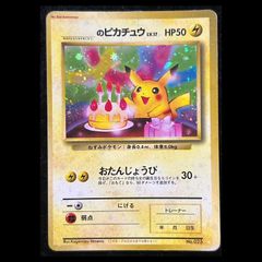 のピカチュウ LV.17 HP50 No.025旧裏お誕生日ピカチュウ - メルカリ