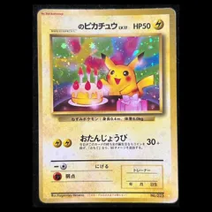 2026年最新】おたんじょうび ピカチュウ 旧裏の人気アイテム - メルカリ