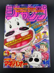 週刊少年ジャンプ 1994年 50号 みどりのマキバオー ドラゴンボール