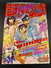 週刊少年ジャンプ 1995年10月16日特大号（No.44） - メルカリ
