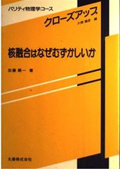 핵융합은 왜 어려운가 (패리티 물리학 코스 클로즈업)