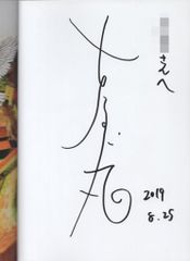 直筆サイン色紙 池江璃花子選手 競泳 - メルカリ