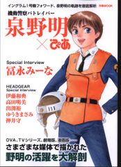 パトレイバー3冊】「泉野明ぴあ」「後藤喜一ぴあ」「25周年メモリアル 