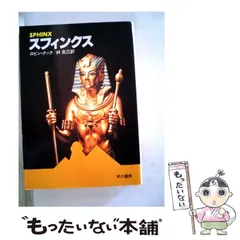 2026年最新】伊藤重夫 チョコレートスフィンクス考の人気アイテム