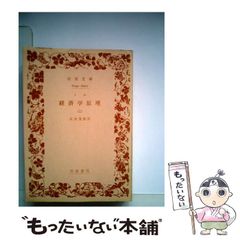 セイモア・ハリス編 新しい経済学 全三冊 セイモア・ハリス編 新しい