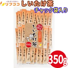 リフココ 食物繊維入り しいたけ茶 お料理にも使える スティックタイプ 350g 個包装紙込み（約78本前後入り）使い切り 業務用サイズ かね七のサムネイル