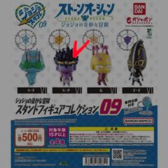 ジョジョの奇妙な冒険 スタンドコレクション フィギュア キーホルダー
