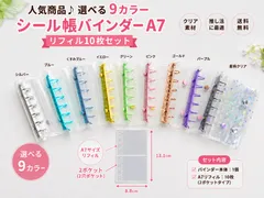 人気商品♪選べる9カラー】シール帳バインダー A7 リフィル 10枚セットクリア 推し活送料無料