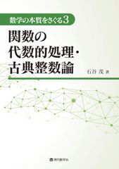 佐藤の基礎解析 佐藤の確率・統計 佐藤の代数・幾何 佐藤の微分・積分