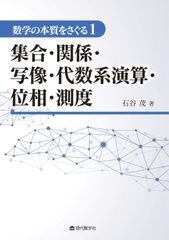 佐藤の基礎解析 佐藤の確率・統計 佐藤の代数・幾何 佐藤の微分・積分
