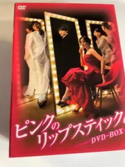 【中古】「非常に良い」ピンクのリップスティックDVD-BOX2 ピンクのリップスティックDVD-BOX2 [DVD] - メルカリ