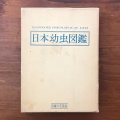 2026年最新】昆虫 図鑑 北隆館の人気アイテム - メルカリ