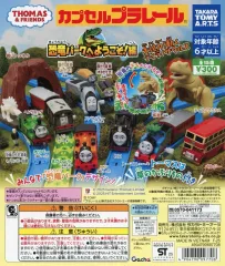 【中古】紙製品 ガチャ台紙 「カプセルプラレール きかんしゃトーマス 恐竜パークへようこそ!編」のサムネイル