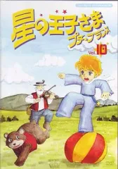 2026年最新】星の王子さま プチ☆プランス 2 [DVD]の人気アイテム