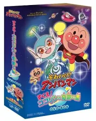 【中古】アニメDVD それいけ!アンパンマン すくえ!ココリンと奇跡の星 DVD-BOXのサムネイル