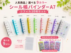 【★3Dシール特典付き（ランダム1枚）★】【A7ミニバインダー 6穴 透明リフィル10枚付】シール帳 トレカ収納 推し活 ステッカー収納 コラージュ 韓国雑貨 手帳デコ コンパクト キーホルダー付き