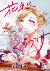 [중고] 남성향 일반 동인지 ≪샤이니 칼라즈(아이머스)≫ 꽃다발에 뿌리다 / 복숭아 모미지 / 이누카이 바로 아래 / 맘모스 문고