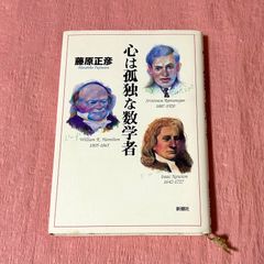 遠い鏡 災厄の14世紀ヨーロッパ バーバラ・W・タックマン［著］ 徳永守