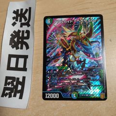 デュエルマスターズ アアルカイト ペガサStar - メルカリ