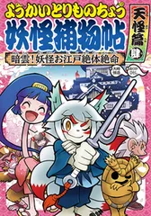 2026年最新】ようかいとりものちょうの人気アイテム - メルカリ