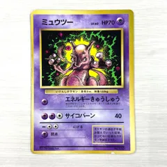 2026年最新】ポケモンカード 旧裏 ミュウツーの人気アイテム - メルカリ