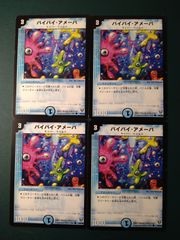 デュエルマスターズ バイバイ・アメーバ 2枚セット - メルカリ