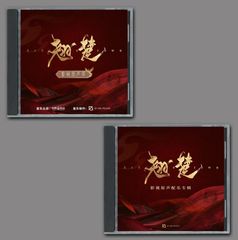 ☆ 中国BLドラマ『垂涎－Desire－』OST/CD オリジナルサントラ盤