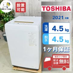 TOSHIBA 東芝 洗濯機 AW-45M9 4.5kg 2022年製 美品 - メルカリ
