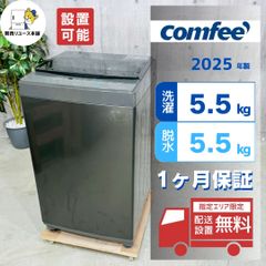 設置まで✨ comfee 一人暮らし用洗濯機 5.5kg✨ 2025年製⭕️ - メルカリ