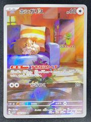 호시갈리스 (AR) {090/078} [SV1V/바이올렛 ex] [SV] 1장
