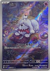 보치 (AR) {087/078} [SV1V/바이올렛 ex] [SV] 1장