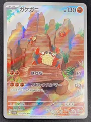 ガケガニ (AR) {088/078} [SV1S/スカーレットex] [SV] 1枚のサムネイル