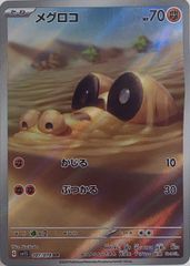 메그로코 (AR) {087/078} [SV1S/스칼렛 ex] [SV] 1장