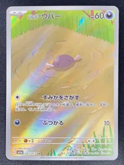 パルデアウパー (AR) {085/073} [SV1a/トリプレットビート] [SV] 1枚のサムネイル