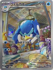 웰카모 (AR) {082/073} [SV1a/트리플릿 비트] [SV] 1장