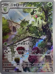 ニャローテ (AR) {076/073} [SV1a/トリプレットビート] [SV] 1枚のサムネイル