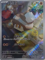 コジオ (AR) {078/071} [SV2D/クレイバースト] [SV] 1枚のサムネイル