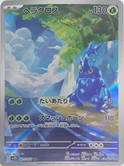ヘラクロス (AR) {072/071} [SV2D/クレイバースト] [SV] 1枚 - メルカリ