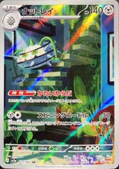 ナットレイ (AR) {072/062} [SV3a/レイジングサーフ] [SV] 1枚 - メルカリ