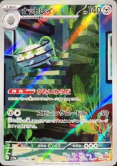 ナットレイ (AR) {072/062} [SV3a/レイジングサーフ] [SV] 1枚のサムネイル