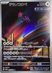 テツノコウベ (AR) {078/066} [SV4M/未来の一閃] [SV] 1枚のサムネイル