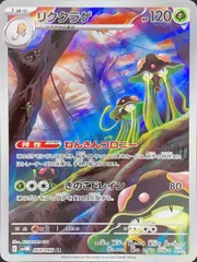 リククラゲ (AR) {068/066} [SV4M/未来の一閃] [SV] 1枚のサムネイル