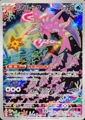 PSA10 ミガルーサ AR SV4K 古代の咆哮 070/066 ミガルーサ (AR) {070/066} [SV4K/古代の咆哮] [SV] 1枚 - メルカリ
